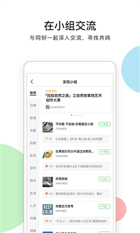 豆瓣截图3