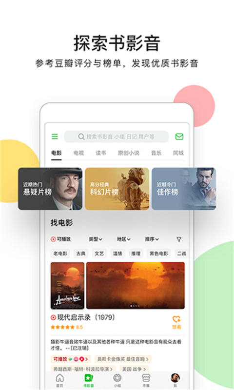 豆瓣截图2