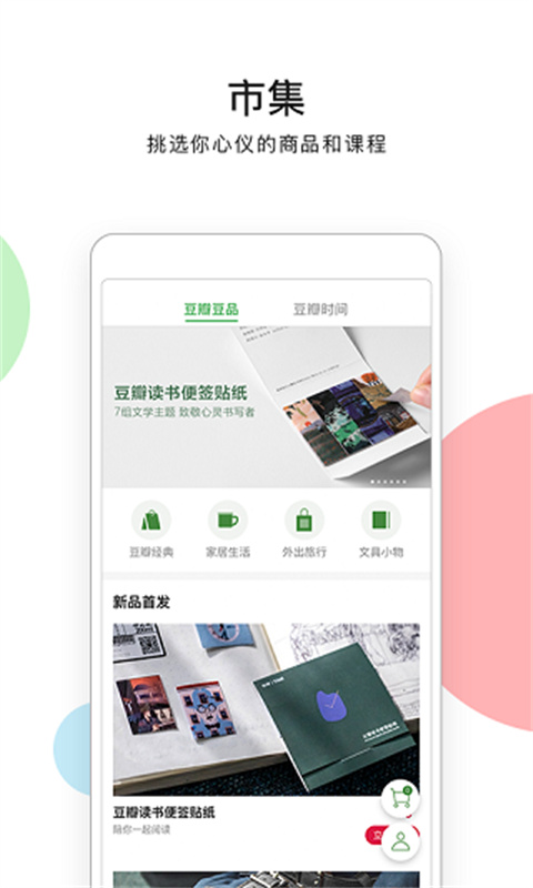 豆瓣截图1