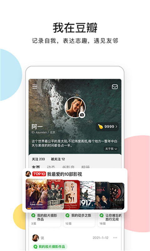 豆瓣截图4