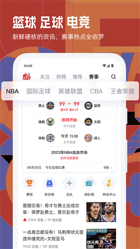 虎扑截图2