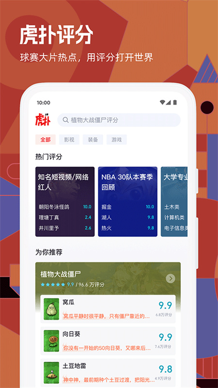 虎扑截图3