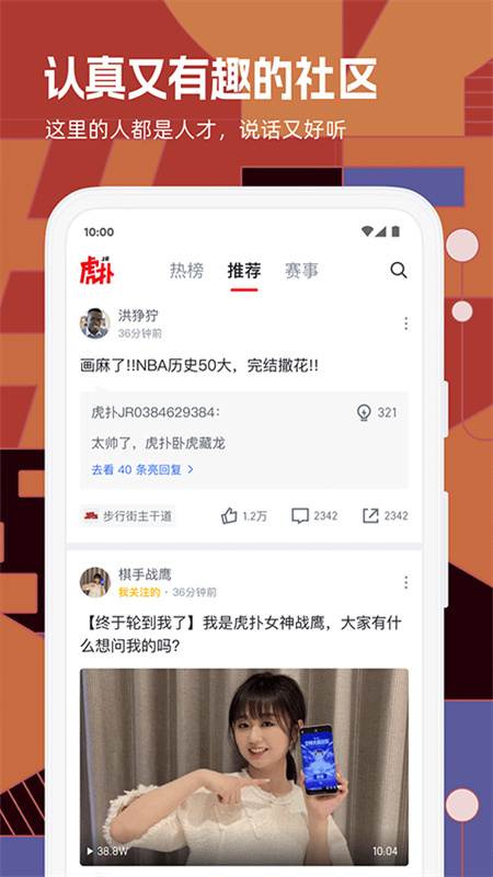 虎扑截图4
