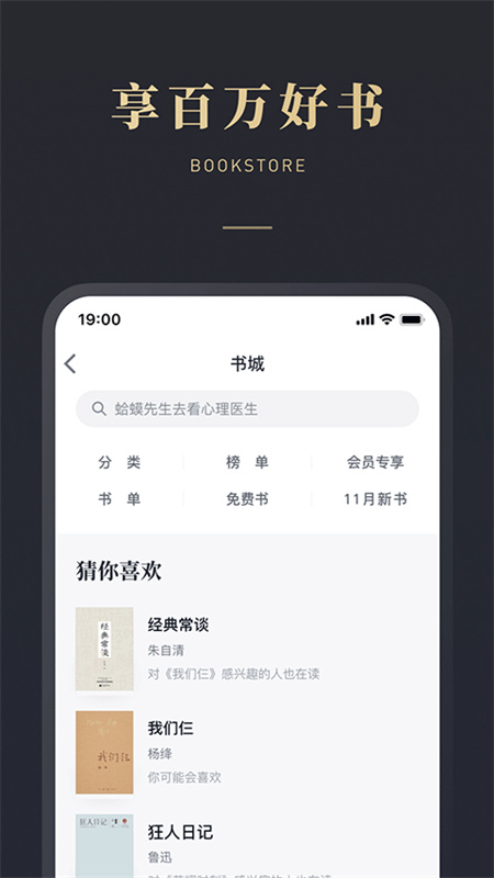 微信读书截图1