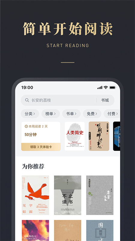 微信读书截图4