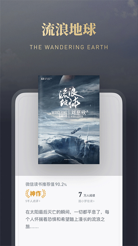 微信读书截图3