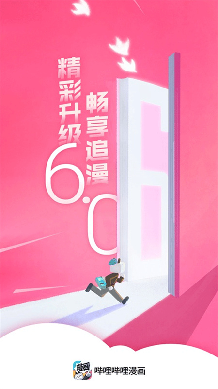哔哩哔哩漫画截图1