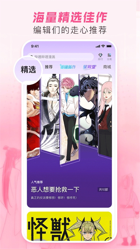 哔哩哔哩漫画截图4