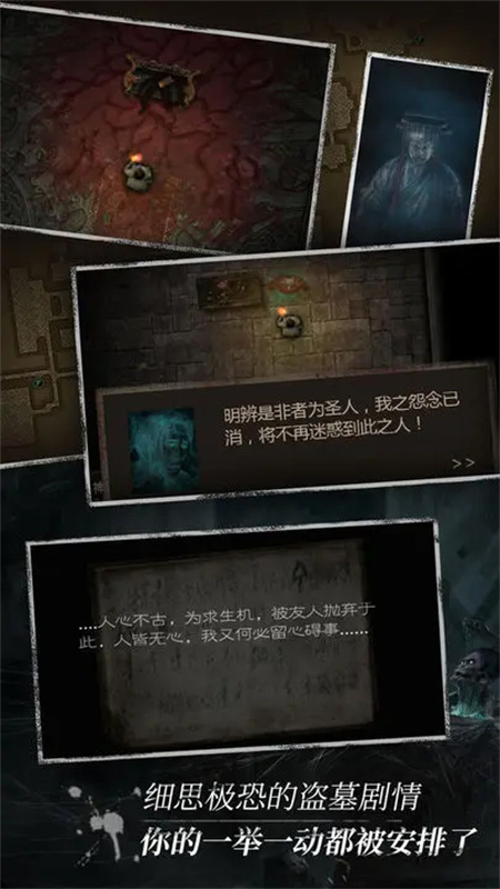 盗墓长生印截图3