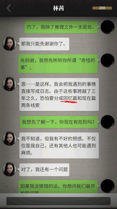 流言侦探