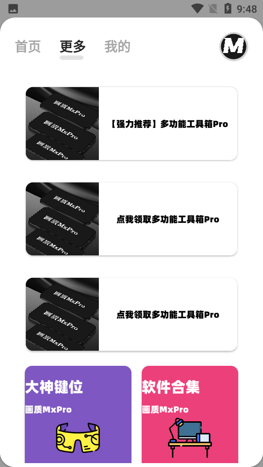 画质mxpro