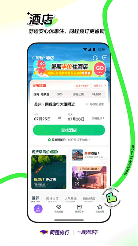同程旅行截图1