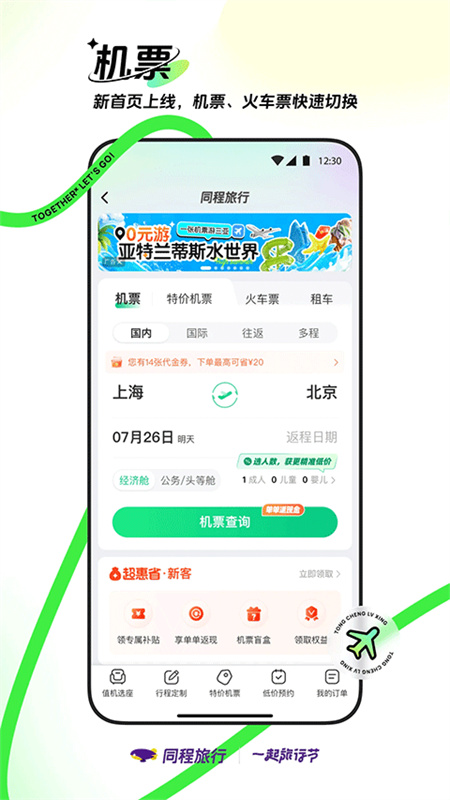 同程旅行截图4