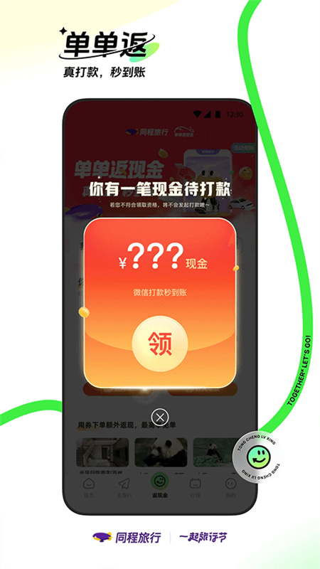 同程旅行