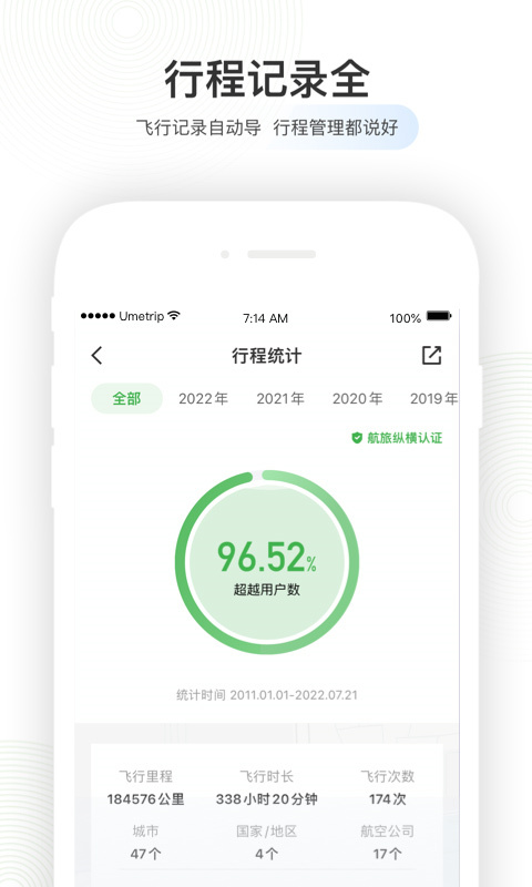 航旅纵横截图3