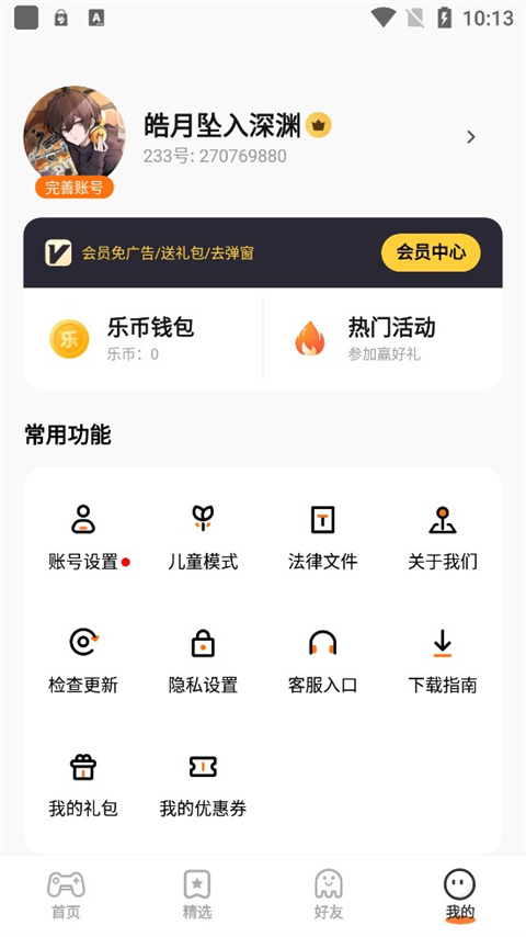 233乐园截图1