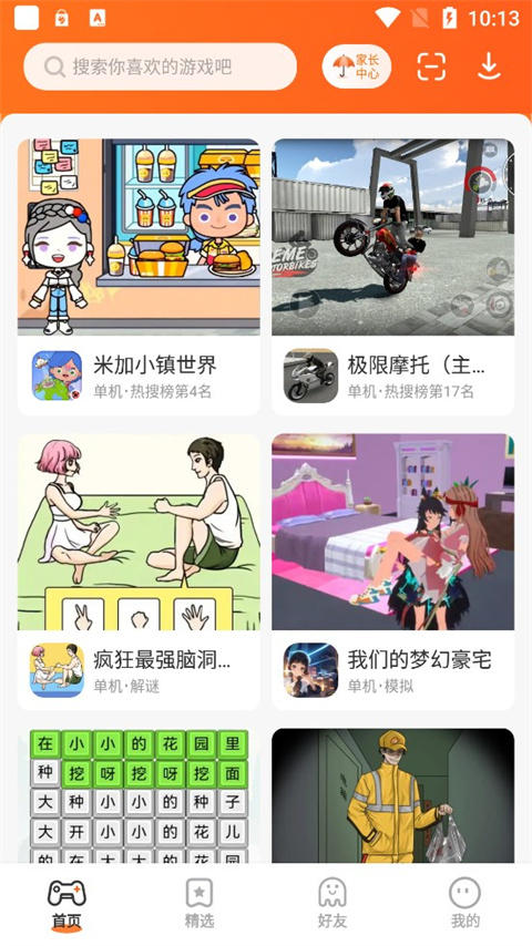 233乐园截图3