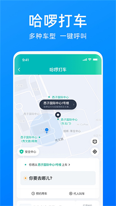 哈啰截图2