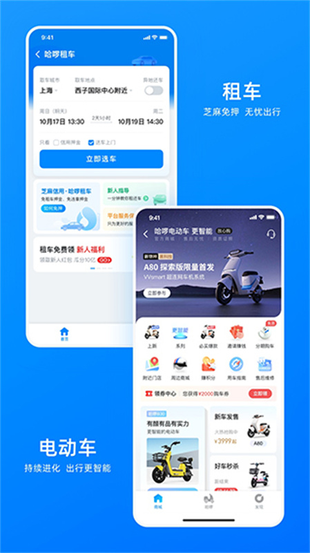 哈啰截图4