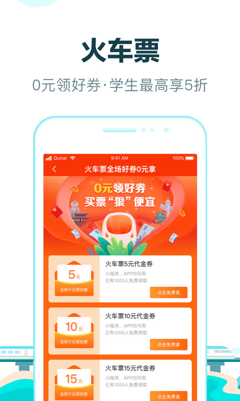 去哪儿旅行截图1