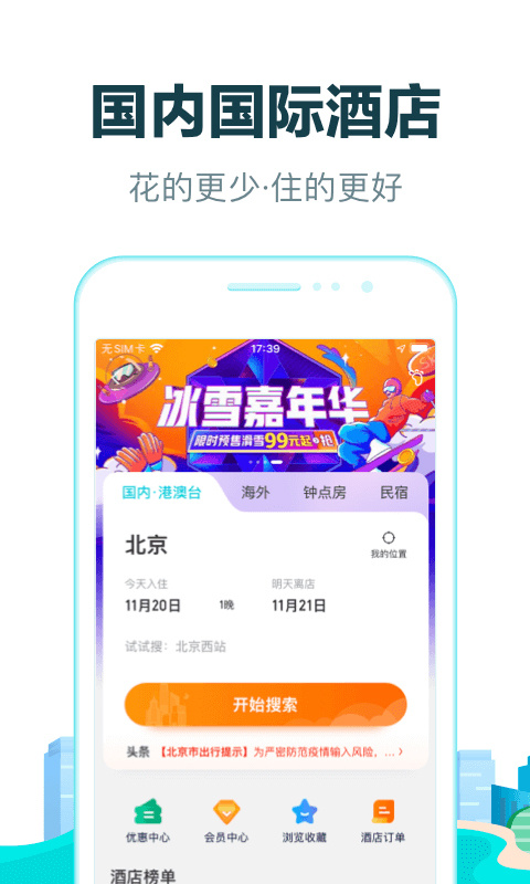 去哪儿旅行截图3