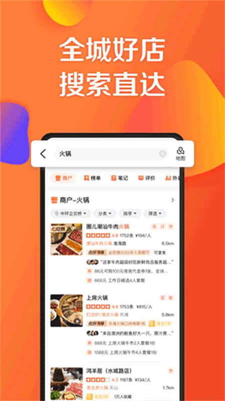 大众点评截图1