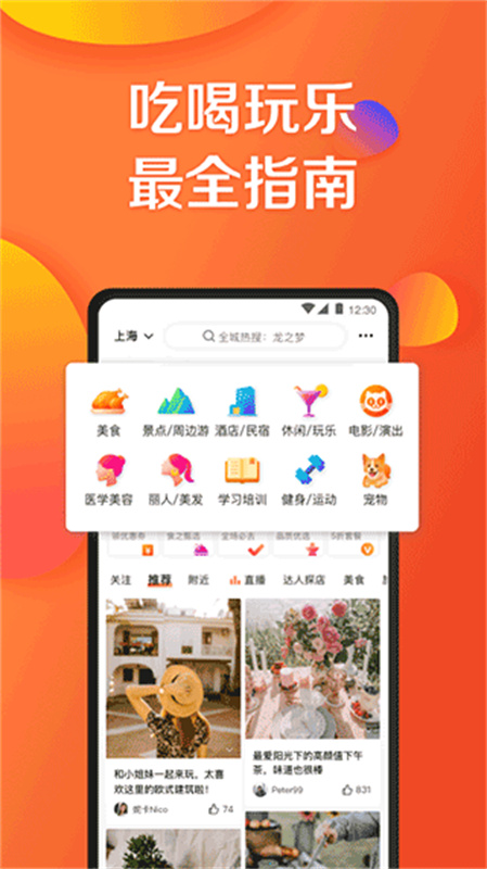 大众点评截图2