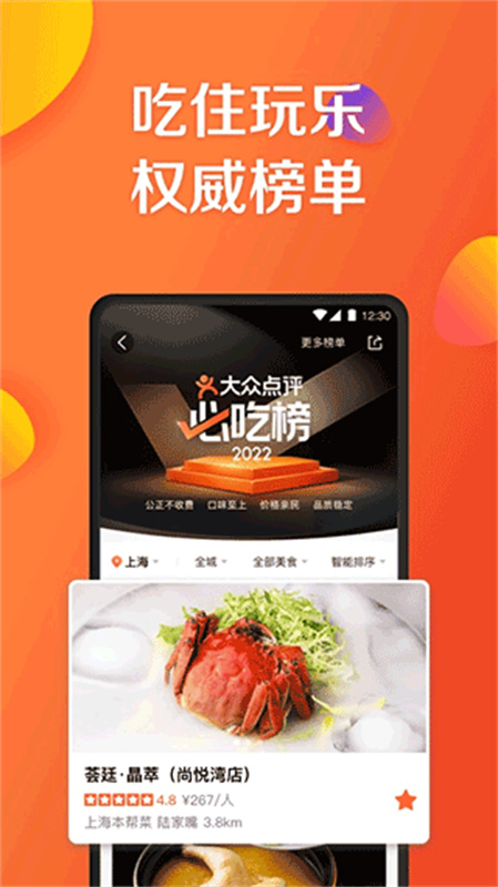 大众点评截图4