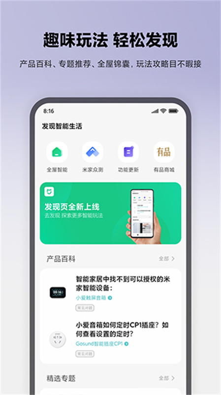 米家截图4