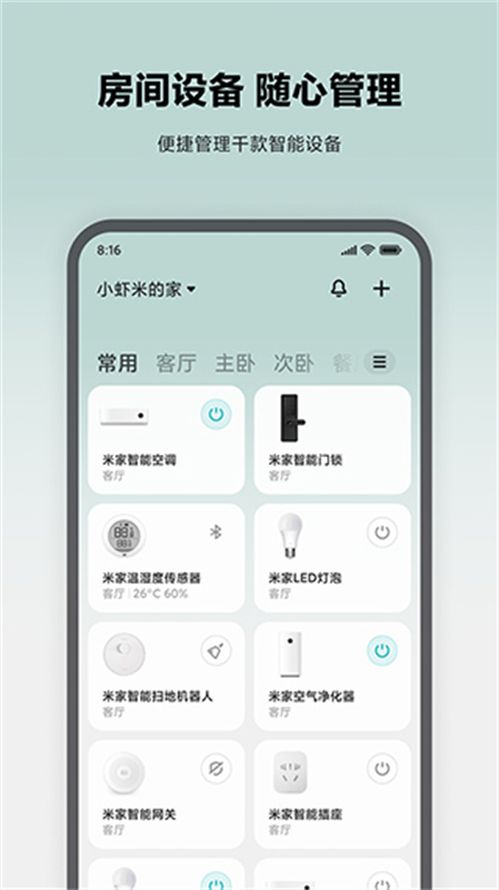 米家