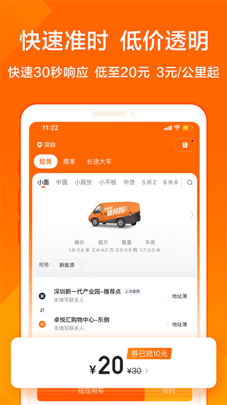 货拉拉截图1