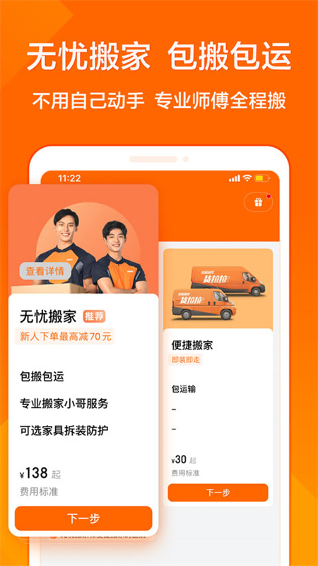 货拉拉截图4