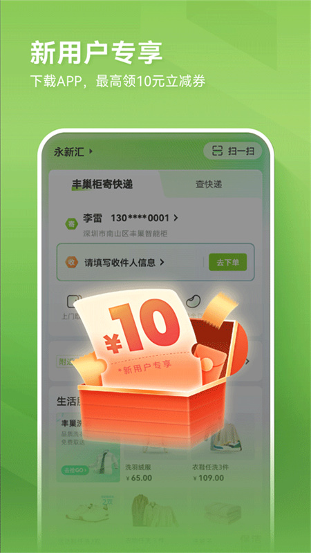 丰巢截图2