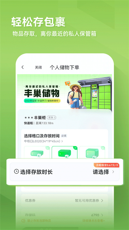 丰巢截图4