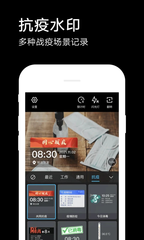 水印相机截图1