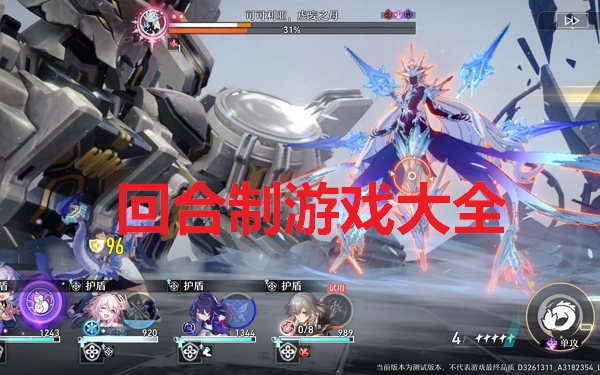 回合制游戏