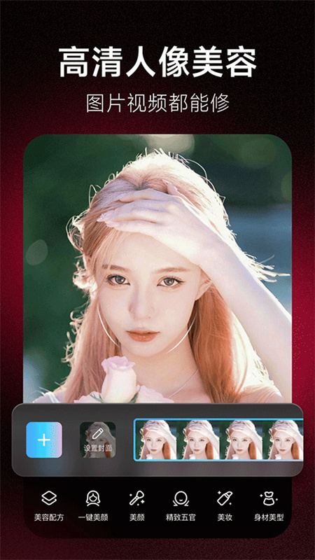 美图秀秀截图1