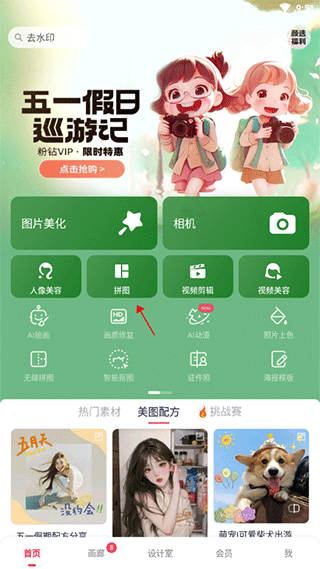 美图秀秀