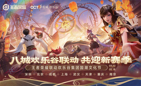 “王者X哪吒2”组合登上央视，五一黄金周文旅消费打卡新场景