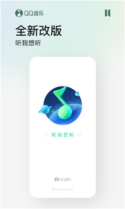 QQ音乐