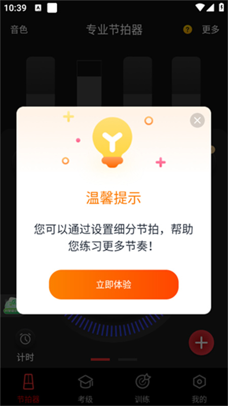 节拍器