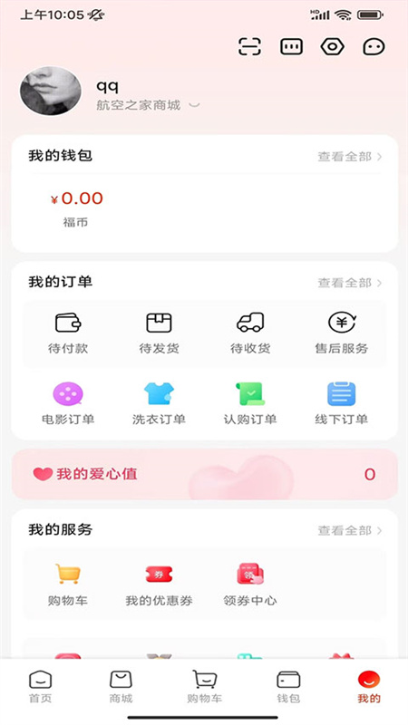 航空之家截图4