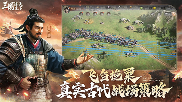 三国谋定天下