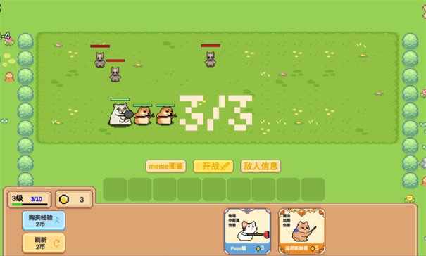 像素猫meme自走棋