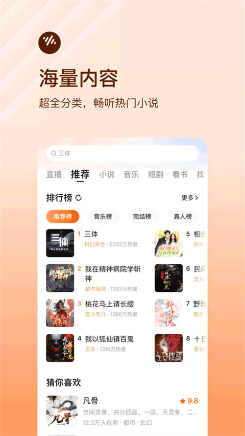 番茄畅听截图1