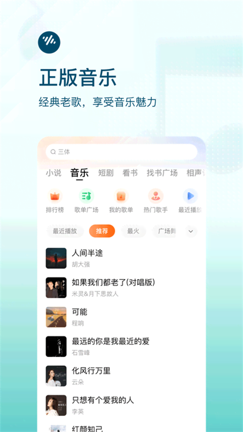 番茄畅听截图2