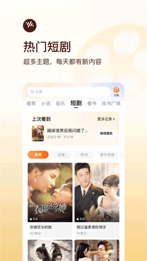 番茄畅听截图3