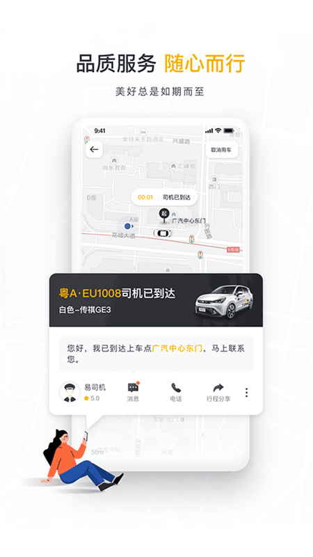 如祺出行截图2