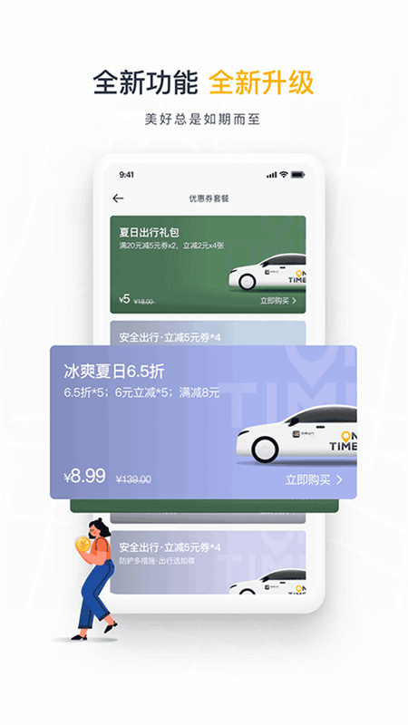 如祺出行截图3