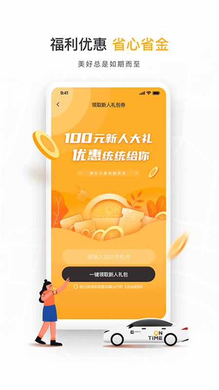 如祺出行截图1